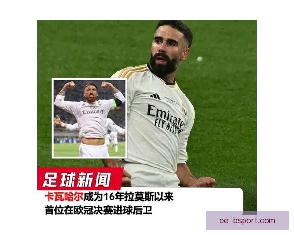 卡瓦哈尔欧冠决赛关键头球破门为球队率先打破僵局